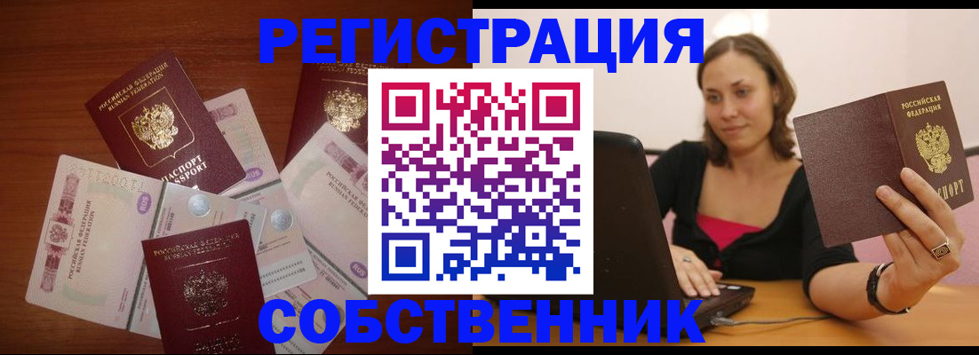 временная регистрация в квартире в Менделеевске