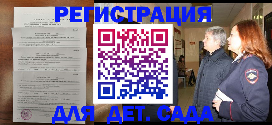 регистрация для дет. сада в Менделеевске