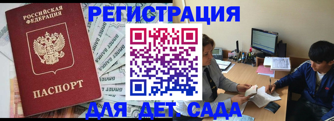 прописка 2025 в Менделеевске