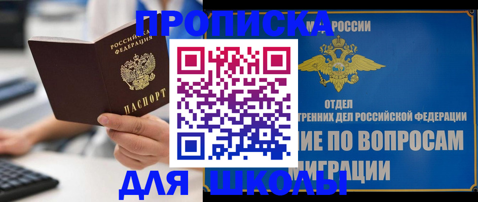 прописка в Менделеевске