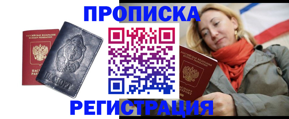 временная регистрация недорого в Менделеевске