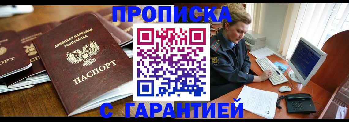 прописка штамп в Менделеевске