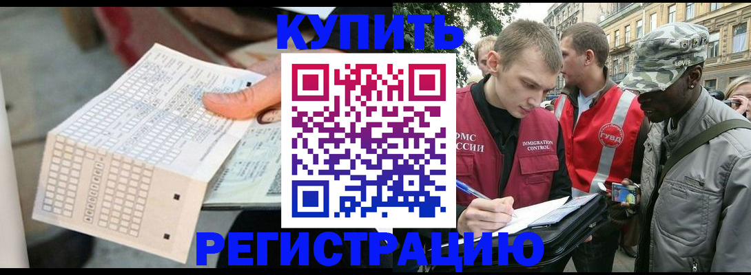 прописка для работы в Менделеевске