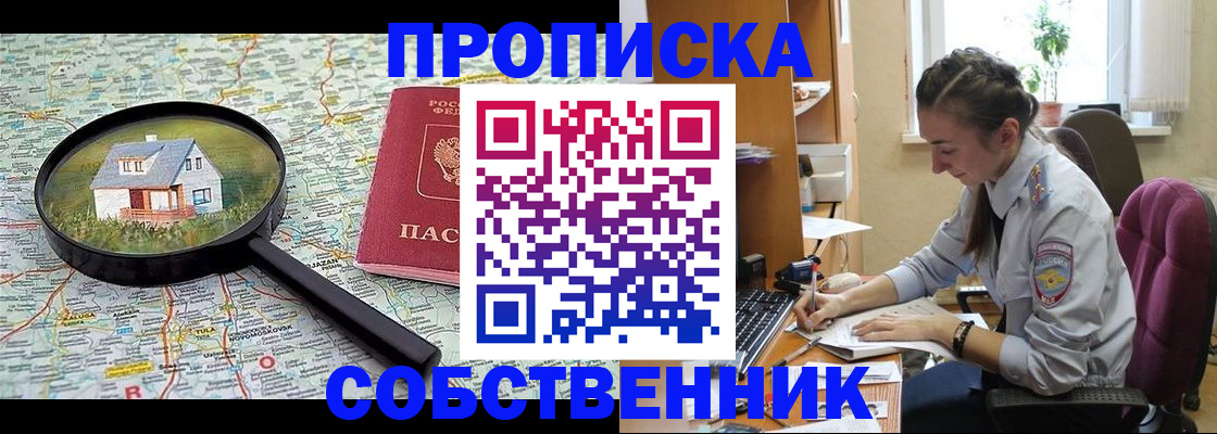 прописка ребенка в Менделеевске